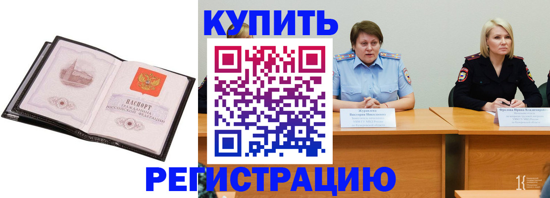прописка для работы в Удмуртии